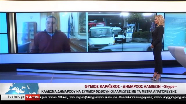 Κάλεσμα του Δημάρχου Λαμιέων να συμμορφωθούν οι Λαμιώτες με τα μέτρα απαγόρευσης της κυκλοφορίας