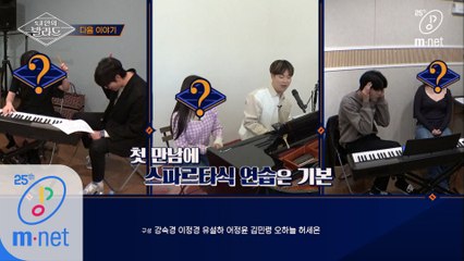 [NEXT WEEK] 꿈에 그리던 가수들과의 무대! 들의 정체는?!