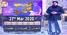 Quran Suniye Aur Sunaiye - 27th March 2020 - ARY Qtv