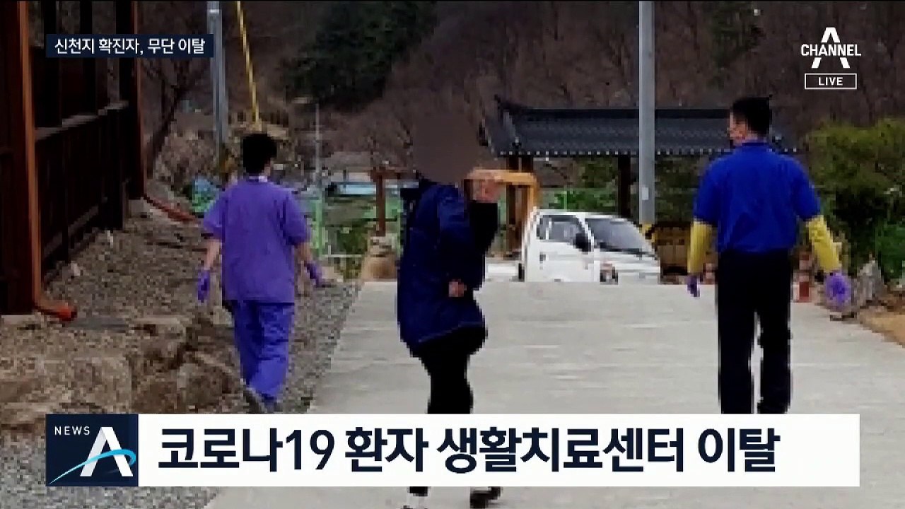 신천지 교육생 확진자, 무단이탈해 주민과 차도 마셔