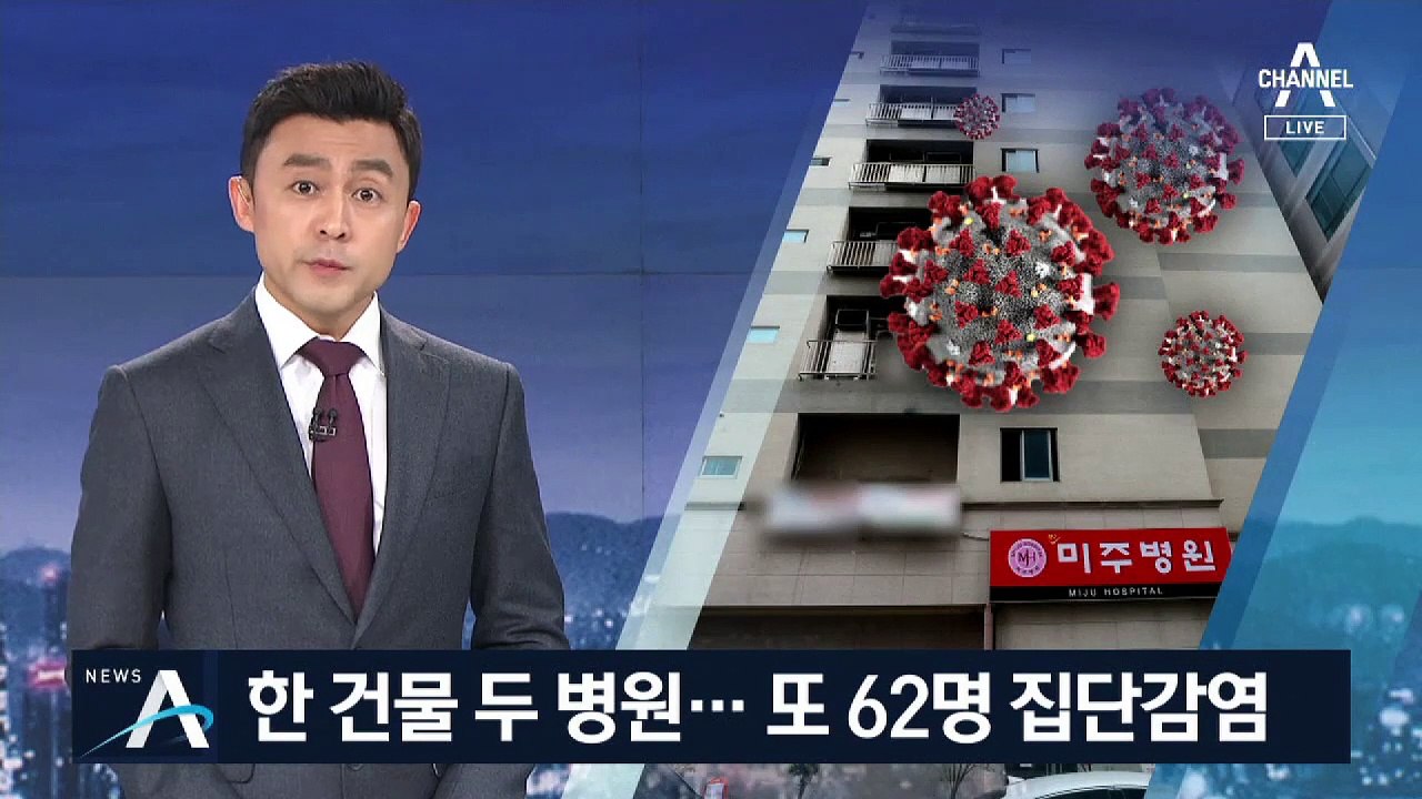 대구서 62명 집단감염…‘한 건물 두 병원’ 화 키웠다