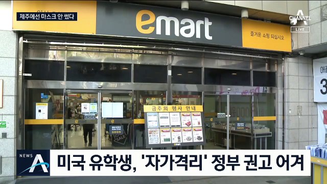 마스크 안 쓰고 제주 여행…유학생 모녀 형사 고발 검토