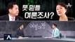 [여랑야랑]여론조사, ‘그때그때 달라요’ / ‘짜고 치는’ 여권 비례정당들?