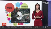 [날씨트리] 주말 대체로 맑고 공기 깨끗…찬바람, 반짝 쌀쌀