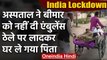 India Lockdown: बीमार को नहीं दी Ambulance बेटे को ठेले पर लादकर घर ले गया पिता | वनइंडिया हिंदी