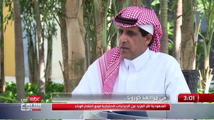 هل يتغير فيروس كورونا من دولة لأخرى؟..  د. محمد الغامدي يشرح بالتفاصيل  @Sami__Jameel‬ ‬