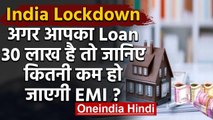 RBI के ब्याज दरें घटाने से  Home Loan पर आपकी EMI इतनी हो सकती है कम | वनइंडिया हिंदी