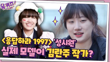 ′성시원′ 실제 모델이 알고 보면 김란주 작가?!