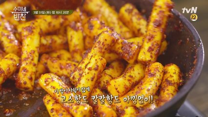 쫀득쫀득 칼칼~ 이건 꼭 배워놓고 싶다! 수미네 '기름 떡볶이'