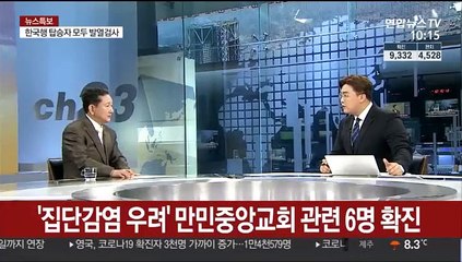 下载视频: [뉴스특보] 완치자, 치료 중 확진자 수 '추월' 전망