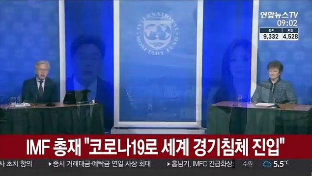 IMF 총재 세계 경기침체 진입…금융위기 때보다 나쁠 수도