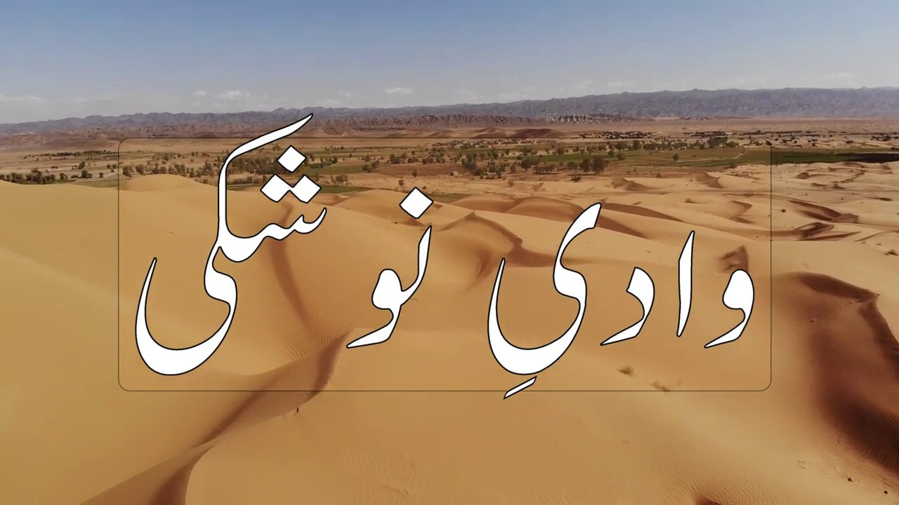 NOSHKI - City of Golden Desert - Balochistan - Pakistan.