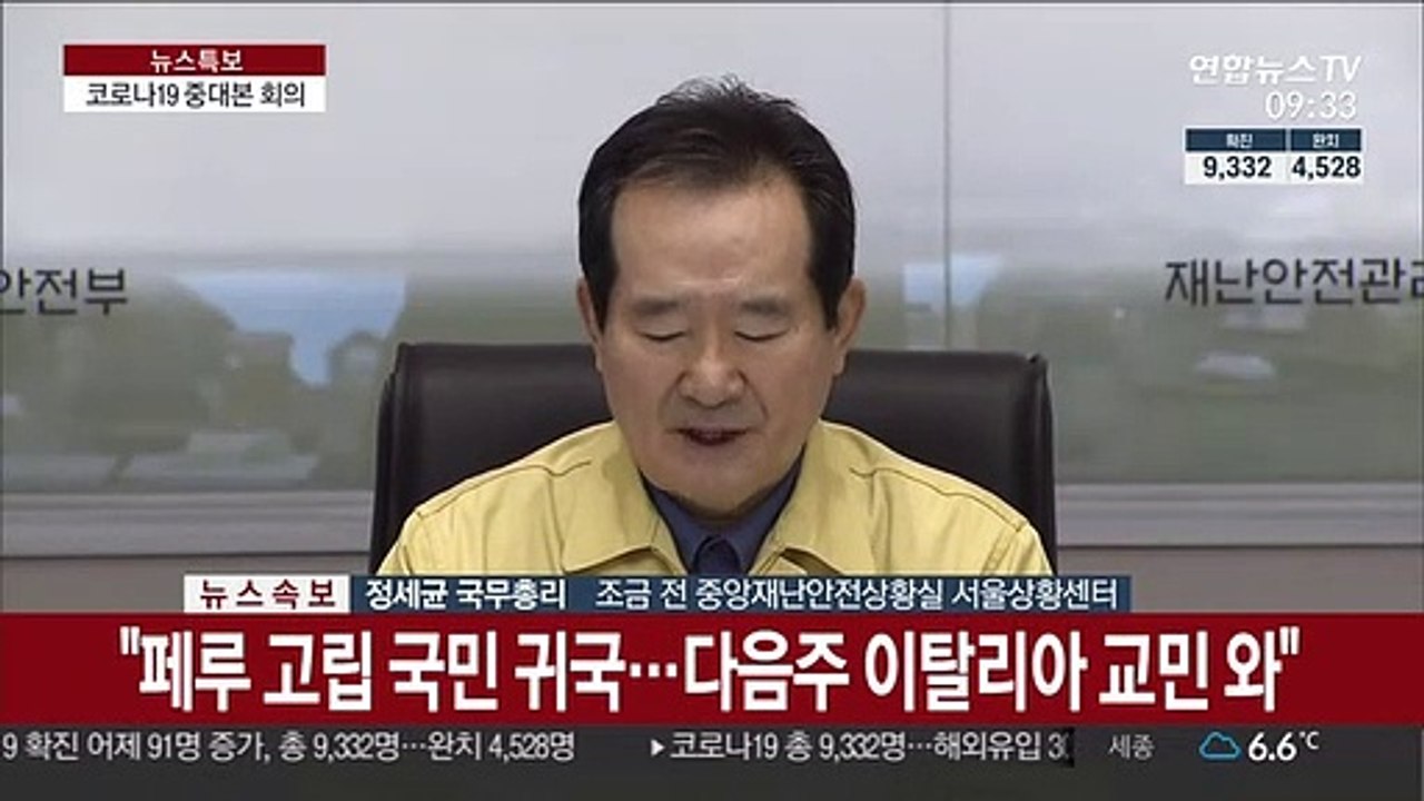 [현장연결] 정 총리, 코로나19 중대본 회의 주재