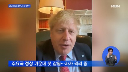 영국 총리 코로나19 '확진'…이탈리아 하루 사망자 1천 명