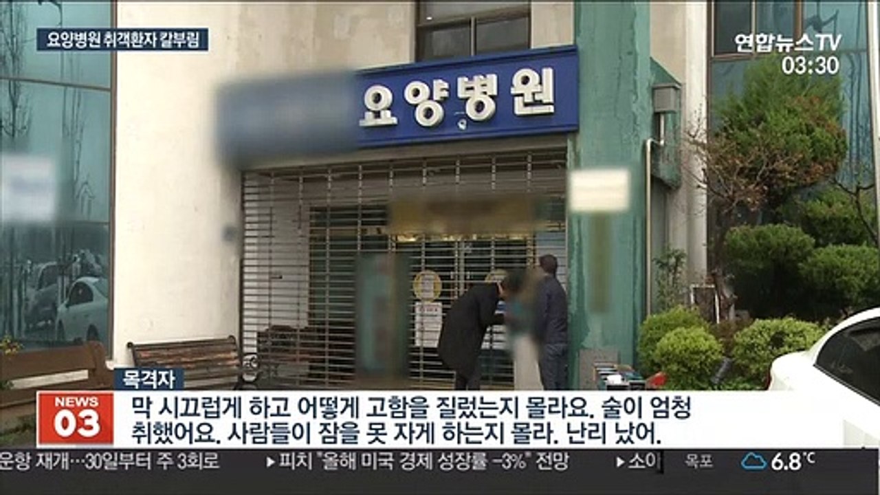 요양병원 흉기 난동 2명 사상…사망자 2시간 방치 논란