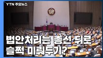 총선 앞두고 너도 나도 '디지털 성 착취' 강력 처벌...법안 처리 뒷전 / YTN