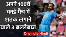 David Warner, Shikhar Dhawan, 3 batsman who smashed century in 100th ODI Match |वनइंडिया हिंदी