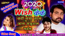 2020 Naya Saal Ka Gana - धमाल मचानेवाला Video __ नया साल में माल ससुराल गईल __ Maal Sasural gail . super duper hit song.