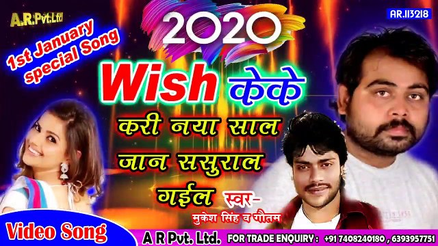 2020 Naya Saal Ka Gana - धमाल मचानेवाला Video __ नया साल में माल ससुराल गईल __ Maal Sasural gail . super duper hit song.