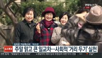 [날씨] 주말 맑고 큰 일교차…내륙 곳곳 건조특보