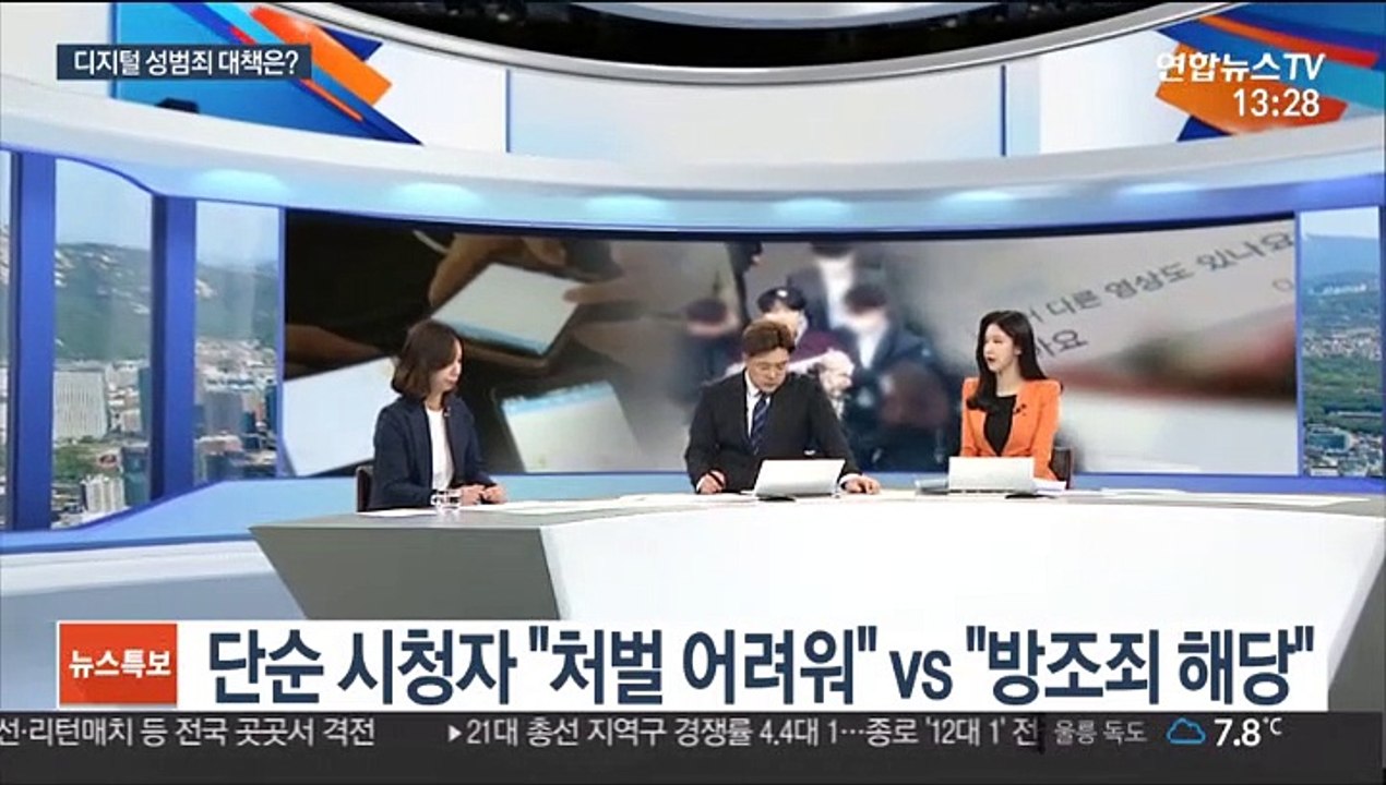 [뉴스특보] 법망 피해가는 디지털 성범죄…대책은?