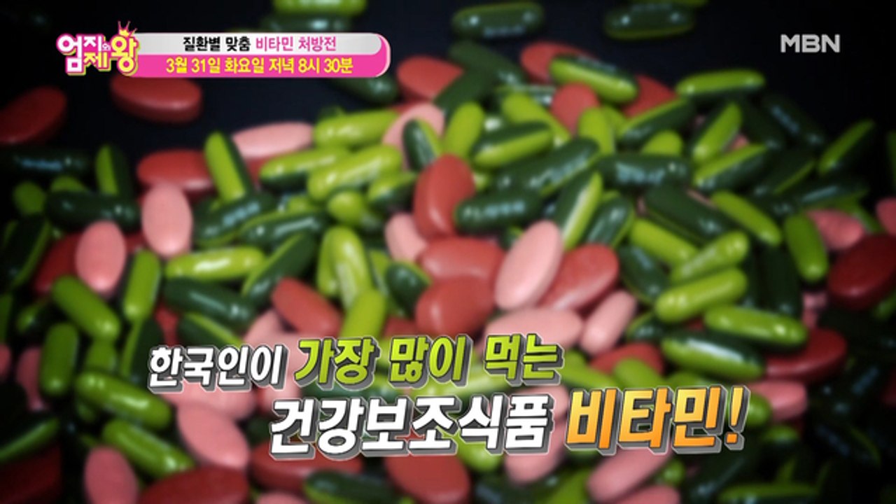 엄지의 제왕 376회 [질환별 맞춤 비타민 처방전]