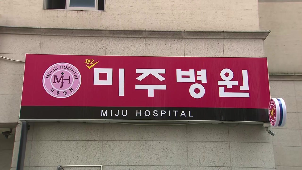 대구 제2 미주병원 확진자 이송...정신병원 환자 전수 조사 / YTN
