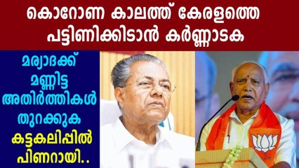 Pinarayi Vijayan seeks PM's intervention over Karnataka Border Issue | Oneindia Malayalam