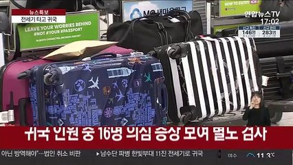 '페루 고립' 한국민 전세기로 귀국…한빛부대 장병도 무사 귀환