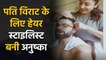 Anuska Sharma cut husband Virat Kohli hair during lockdown, Watch Video | FilmiBeat