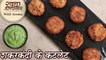 नवरात्रि स्पेशल शकरकंदी के कबाब _ Sweet Potato Cutlet Recipe In Hindi _ Sweet Potato Recipe by Seema