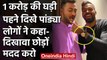 Hardik Pandya gets trolled for Showing off and not donating towards relief fund | वनइंडिया हिंदी