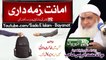 SHekh ul Hadees Molana M. IDrees Sahb New Audio Bayan - Amanat - Zimmadaree مولانا محمدادیس صاحب