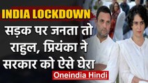 Labors के पलायन पर Politics, Rahul Gandhi और Priyanka Gandhi ने कही ये बात | वनइंडिया हिंदी