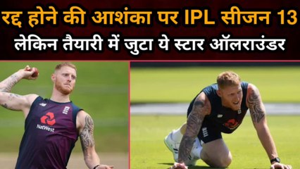 Despite cancellation threat looming over IPL England all-rounder Ben Stokes continues preparations  |