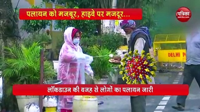 coronavirus Lockdown: कोरोना की मार झेलते मजदूर, दर-दर भटकने को हुए मजबूर