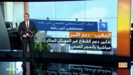 مدار الأخبار - الظهيرة - 28/03/2020