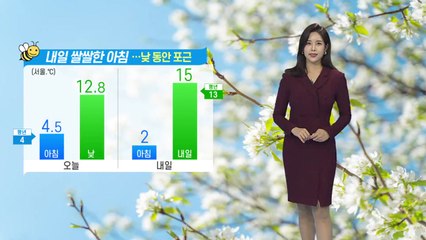 [날씨] 내일 쌀쌀한 아침...낮 동안 포근 / YTN