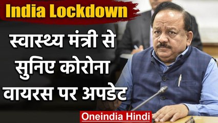 Corona से लड़ने को Helpline Number जारी, Health Minister से सुनिए कोरोना पर Update | वनइंडिया हिंदी