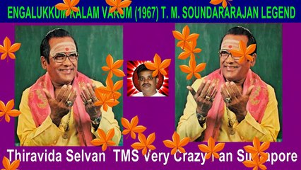 ENGALUKKUM KALAM VARUM (1967)T. M. SOUNDARARAJAN LEGEND