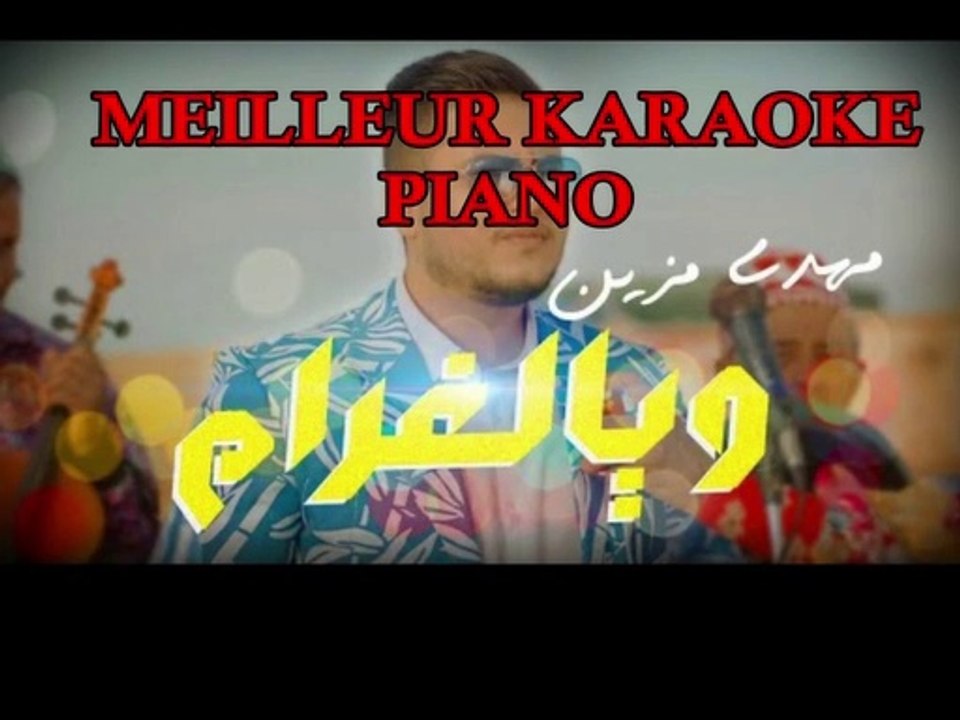 PIANO KARAOKE MEHDI MOZAYINE - WAYA LGHRAM