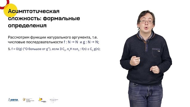 01 - Спортивное программирование. Асимптотика