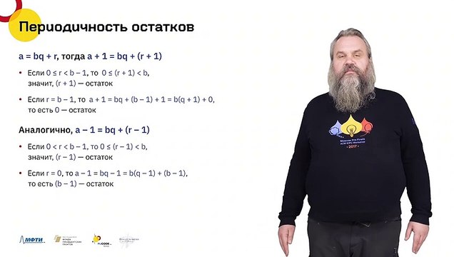 09 - Спортивное программирование. Операции по модулю