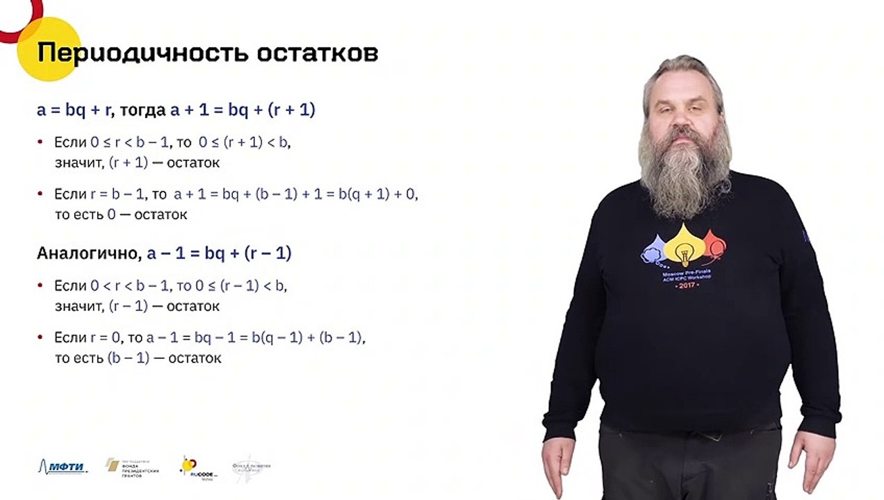 09 - Спортивное программирование. Операции по модулю