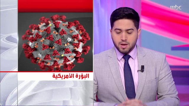 خبراء: الولايات المتحدة على أبواب وباء كارثي بالمطلق بسبب فايروس كورونا