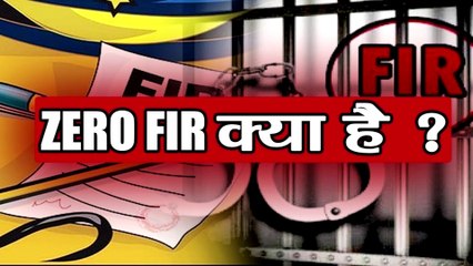 What is zero FIR | ZERO F.I.R. क्या है? | Zero FIR के बारेमें जानिए | Expert Vakil | Legal knowledge