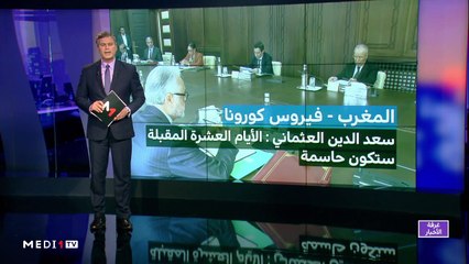 مدار الأخبار - المسائية 20:00 - 28/03/2020