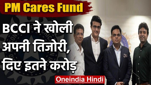 PM-CARES Fund: BCCI to donate Rs 51 crore to combat coronavirus pandemic | वनइंडिया हिंदी