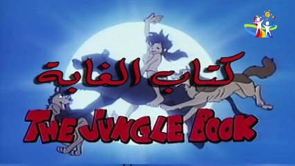 The Jungle Book - Episode 41 - Animated Series ¦ مسلسلات وأفلام كرتون بالعربية