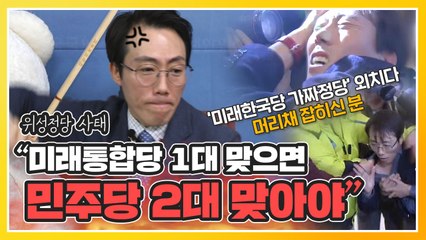 [총선을 알다] 돌연 민주당에 '풀스윙 회초리' 때린 미래당 오태양 대표 / YTN
